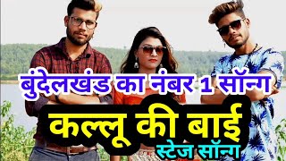 बुन्देलखण्ड के हीरो  s1p1 mast songs  mast s1p1 stage song [upl. by Etnahsa472]