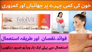 Fefolvit Capsule Benefits and Uses in Urdu [upl. by Pollock]