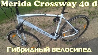 Merida Crossway 40D 2018 Гибридный велосипед [upl. by Teragram909]