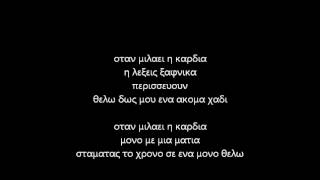 Oge Για μια ακόμα φορά ftJosephine Lyrics [upl. by Arihsa]