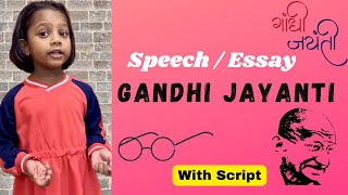 Gandhi Jayanti SpeechSpeech on Gandhi JayantiShort and Simple Speech on Gandhi JayantiDSR [upl. by Iadam]