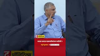 Prakash Pawar on Devendra Fadnavis  म्हणून मराठा समाज फडणवीसांच्या पाठीशी [upl. by Cocks]