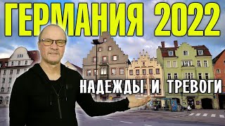 Германия 2022 Критика Института Роберта Коха способы защиты от короновируса о немецких манерах [upl. by Darrej]