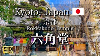 Rokkakudo Temple and Rokkaku Street in Kyoto Japan  Kyoto Travel Guide [upl. by Abbe]