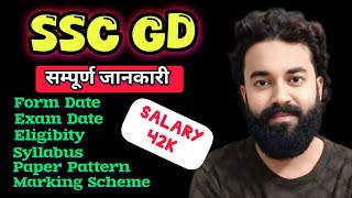 SSC GD Complete details  SSC GD ki puri jankari  SSC GD Exam date  Eligibility for SSC GD 2025 [upl. by Liartnod]