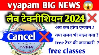 lab technician exam big update ।। cg vyapam notification [upl. by Queena]