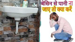 wash basin block pipe cleaning tips  वॉश बेसिन ब्लॉक पाइप की सफाई  block Repairing  cleaning [upl. by Navnod]