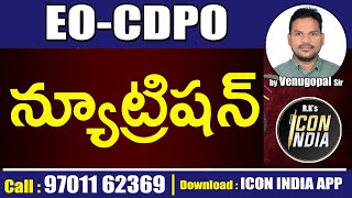 న్యూట్రిషన్  జింక్  ఆయోడిన్  EO  CDPO Exam Preparation  Icon India [upl. by Joachim409]