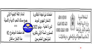 Régional français 1Bac Lettres DrâaTafilalet 2023تصحيح جهوي فرنسية 1باك آداب درعةتافيلالت [upl. by Noval662]