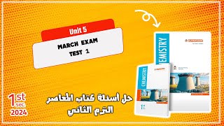 Chem Sec 1  ElMoasser  unit 4  march test 1 [upl. by Anid]