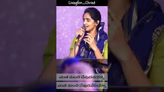 ENTHA MANCHI DEVUDAVAYYA  Telugu Christian Song  drbettysandesh trendingshorts trending [upl. by Pammie]