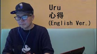 Uru心得 English VerKokoroe [upl. by Norac52]