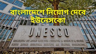 UNESCO Dhaka UN Job Circular 2021 [upl. by Eibber]