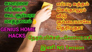 அடடே சுமாரான வீட்டைக் கூட சூப்பரா👌மாத்தலாம் போலயே🤔kitchen tipsamazing cleaning tipskitchen hacks [upl. by Sualokin786]