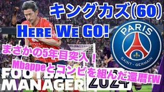 【FM24】5 キングカズがスター軍団！パリサンジェルマンに移籍！60歳をすぎてもゴール前での駆け引きは健在！【football manager 2024 実況】 [upl. by Adia426]