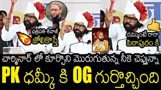 Pawan Kalyan Counter Warning To Asaduddin Owaisi Comments About Chhatrapati Shivaji In Marati [upl. by Elledoj78]