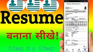 How to use resume pdf maker  pdf mein resume kaise banaen  resume pdf maker se resume kaise banaye [upl. by Mas]