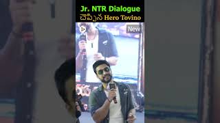 JrNTR Dialogue చెప్పిన Hero Tovino  ARM PreRelease Event  Short Video  Short  RikMediaTv [upl. by Haily]