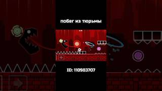 Geometry Dash  Побег из тюрьмы geometrydash gd shorts memes [upl. by Kristofor]