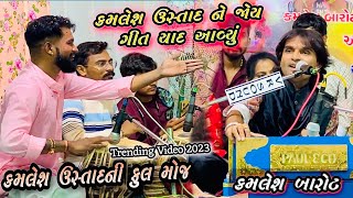 Special Song Kamlesh Tabla Ustad  Teri Jhalak Asharfi Shrivalli Kamlesh Barot live Program Bharuch [upl. by Llemart572]