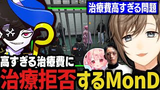 【まとめ】高すぎる治療費に治療拒否するMon D（治療費高すぎる問題）【叶にじさんじ切り抜きストグラ切り抜き】 [upl. by Eidlog]