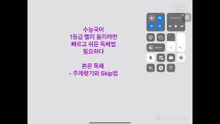 수능국어  가장 빠르고 쉽고 정확한 독해법  Deduction 과 Skip 법 [upl. by Enilraep]