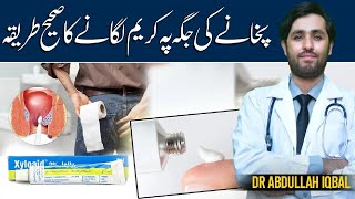 4 Best Cream Names For Piles amp Fissure in Pakistan  How To Apply Cream For Piles [upl. by Xylia]