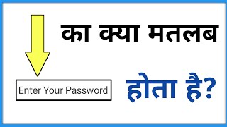 enter your password ka matlab kya hota hai [upl. by Repsihw632]