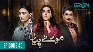 Mooray Piya Episode 46 ENG CC 13 Dec 2024  Mansha Pasha  Syed Jibran  Saheefa Jabbar  Green TV [upl. by Ahsilyt]