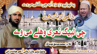 New Poshto HD Naat  Da Labbaik Naree Da Zam Zam Oba Me  Umer Hayat Durrani amp Hafiz Bashir Jan [upl. by Demmahum]