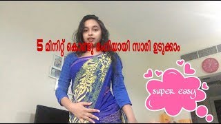 How to drape saree easily  malayalam [upl. by Perrine927]