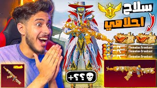 واخيرا طورت اقوي سلاح AKM في تاريخ ببجي الماكس الاسطوري  حرقت السيرفر 😈🔥 [upl. by Attelrahs]