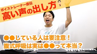 【大公開】高い声がでる１０の方法があなたを救うかも？【しらスタ】【独学注意】 [upl. by Nitsur491]