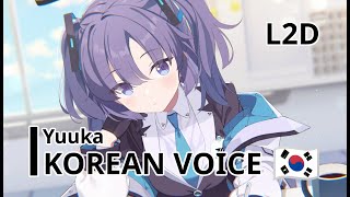 블루아카이브 Yuuka L2D Korean voice  한국어 더빙 [upl. by Thoma]