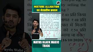 Mixture And Alligation Questions Maths SSC PW [upl. by Nylareg]