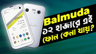 Balmuda Phone ১২ হাজারে এই কেনা যায় Balmuda Phone Bangla Review I TechTalk [upl. by Delos375]