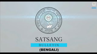 SATSANG BULLETIN  IMPORTANT DIRECTIVE  SATSANG DEOGHAR  BENGALI [upl. by Ballard]