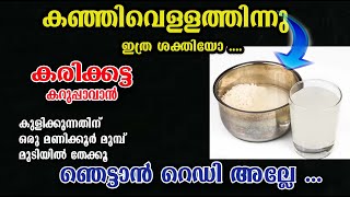 Natural hair dye ഒറ്റ ദിവസം മതി കാക്കകറുപ്പാവാൻ കഞ്ഞി വെള്ളം ഹെയർ ഡൈ poppy vlogsmalayalam [upl. by Doley745]