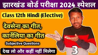 class 12 hindi antra chapter 1 question answer  karneliya ka geet class 12 👉देख लो कहीं नहीं मिलेगा [upl. by Janis]