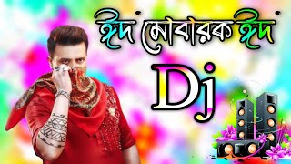 ঈদ মোবারক ঈদ গান 2024★Eid dj gan 2024  idhar gaan dj  Eid special dj song  Bangla cover dj gan [upl. by Utas]