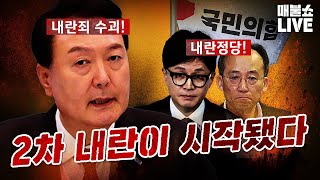 이번 기회에 내란카르텔 싹 다 정리해 유시민최강욱박구용김용남민동기 [upl. by Eugenio]