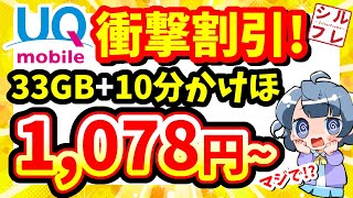 【UQモバイル】新たに始まった割引について解説します【2024親子応援割】 [upl. by Karlie]