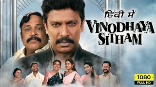 Vinodhaya Sitham Full Movie In Hindi Dubbed  Thambi Ramaiah Samuthirakani 1080p HD 2024 [upl. by Bal595]