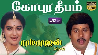 Gopura Deepam Tamil Full Movie HD  Superhit Tamil Comedy Movie  RamarajanSukanya R Sundarrajan [upl. by Arihsaj]