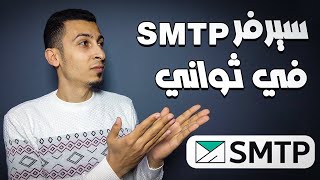 انشاء سيرفر smtp علي هوستنجر 2023  ارسال ايميلات بالملايين علي الانبوكس مجاناً  ايميل احترافي [upl. by Iderf751]