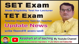 SET Exam and TET Exam Big Update I सेट आणि TET Exam Notification [upl. by Nedra]