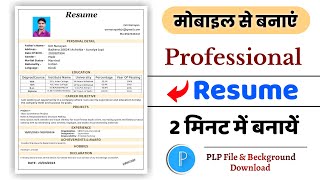 resume Kaise banaen mobile se  resume Kaise banaye  mobile se resume Kaise banaen  resume format [upl. by Ajam]