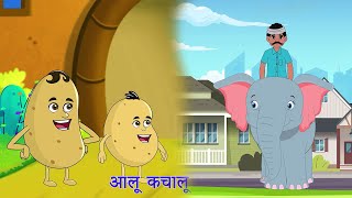 Aloo Kachaloo Beta amp Hathi Dada  Best Rhymes Videos  Kids Learning Rhymes  Kids Poems [upl. by Niddala]