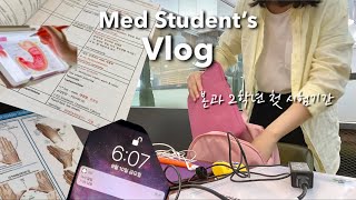 Eng 의대생vlog 본과2학년 다시 시작된 밤샘공부새벽귀가😭 첫 시험 공부자극  개강증후군 백신 없나요💉 Korean med student Vlog [upl. by Yonita970]