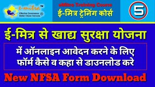 New NFSA Form Print ईमित्र से खाद्य सुरक्षा योजना का फॉर्म डाउनलोड करना  eMitra Traning Course 5 [upl. by Waverley]